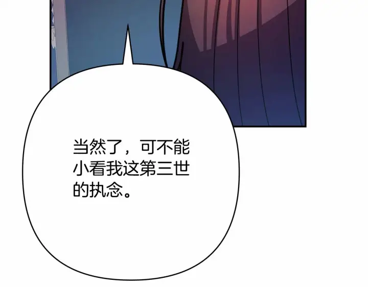 《反正是欧风小甜漫》第4话 爱的背后就是背叛图200