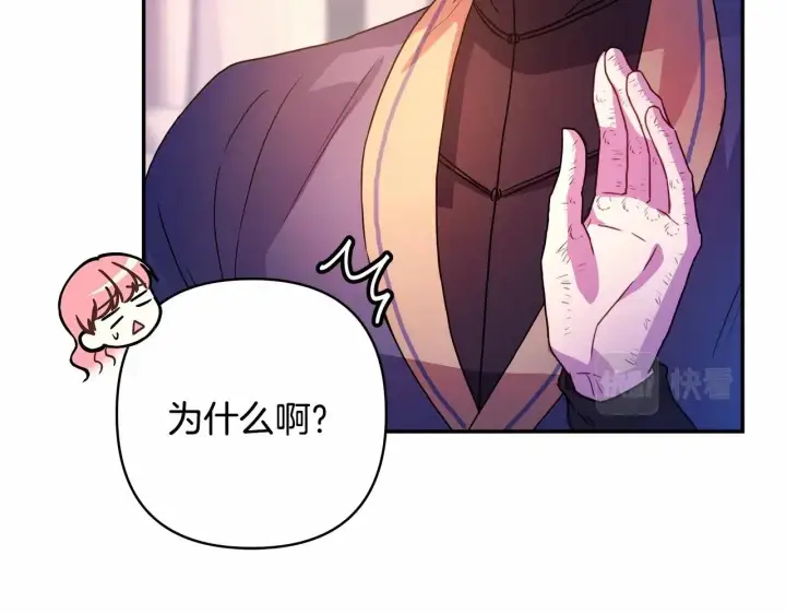 《反正是欧风小甜漫》第4话 爱的背后就是背叛图204