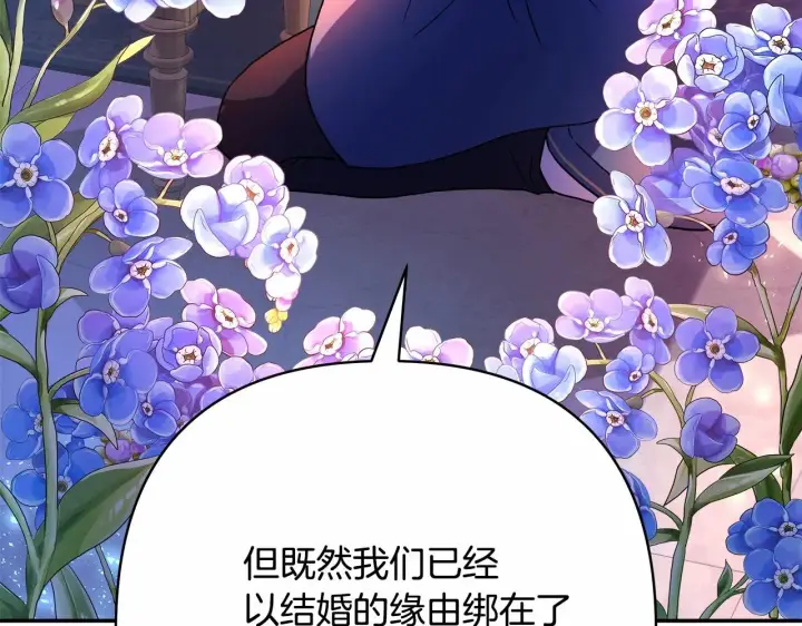 《反正是欧风小甜漫》第4话 爱的背后就是背叛图214