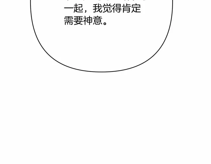 《反正是欧风小甜漫》第4话 爱的背后就是背叛图215