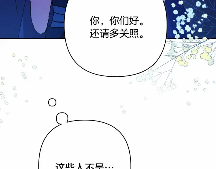 《反正是欧风小甜漫》第4话 爱的背后就是背叛图47