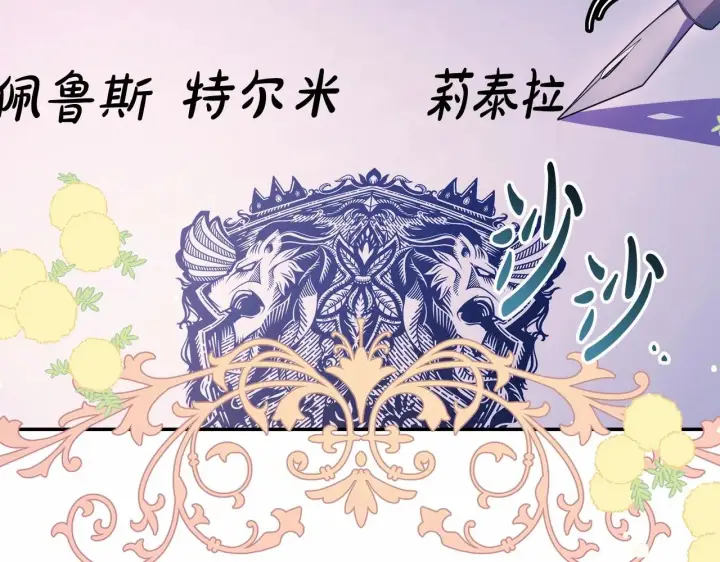 《反正是欧风小甜漫》第4话 爱的背后就是背叛图5