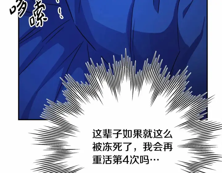 《反正是欧风小甜漫》第5话 大公的胸膛，安全感十足！图101