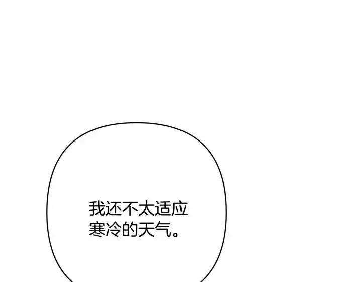 《反正是欧风小甜漫》第5话 大公的胸膛，安全感十足！图108