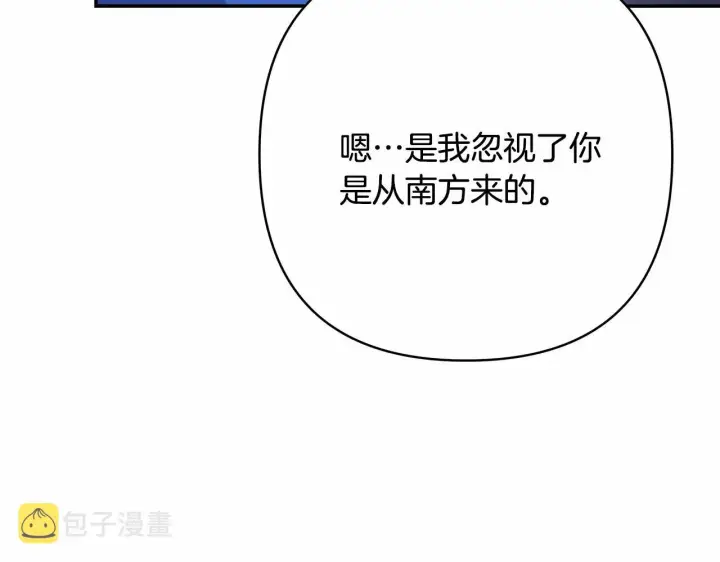 《反正是欧风小甜漫》第5话 大公的胸膛，安全感十足！图110