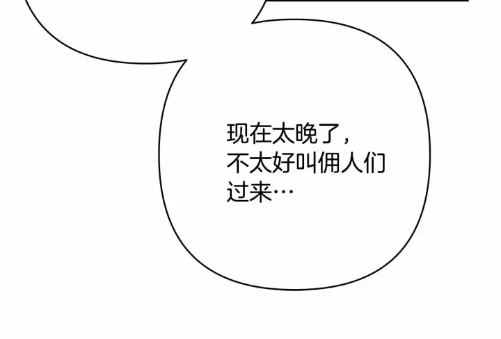 《反正是欧风小甜漫》第5话 大公的胸膛，安全感十足！图113