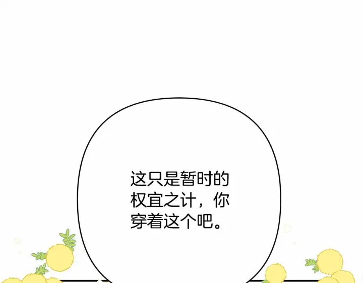 《反正是欧风小甜漫》第5话 大公的胸膛，安全感十足！图114