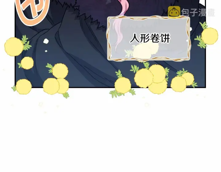 《反正是欧风小甜漫》第5话 大公的胸膛，安全感十足！图116