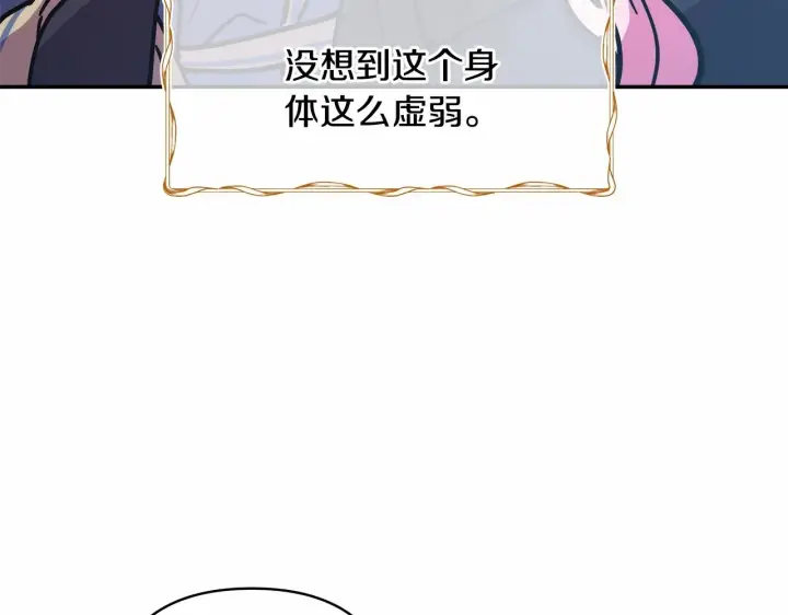 《反正是欧风小甜漫》第5话 大公的胸膛，安全感十足！图121