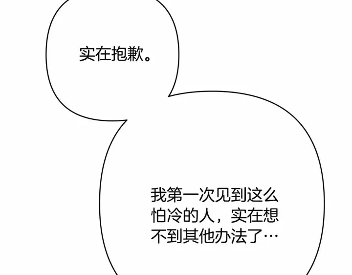 《反正是欧风小甜漫》第5话 大公的胸膛，安全感十足！图122