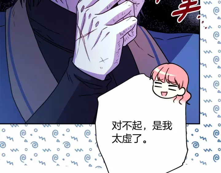 《反正是欧风小甜漫》第5话 大公的胸膛，安全感十足！图124