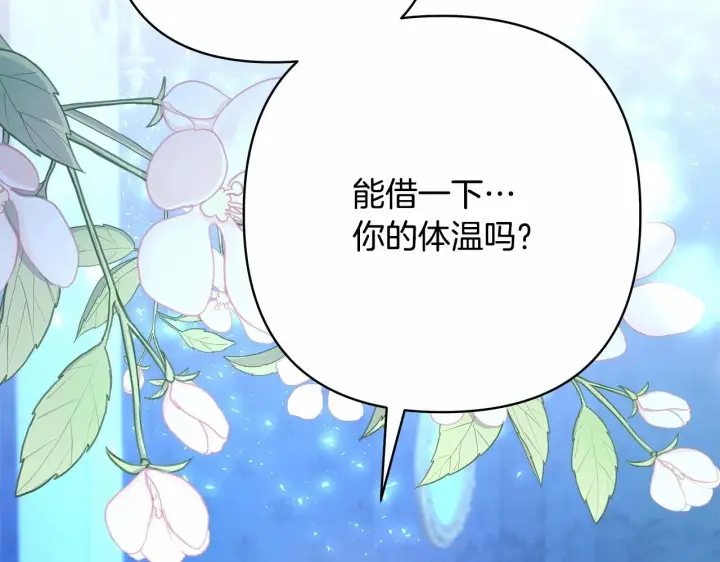 《反正是欧风小甜漫》第5话 大公的胸膛，安全感十足！图131