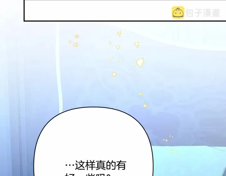 《反正是欧风小甜漫》第5话 大公的胸膛，安全感十足！图136