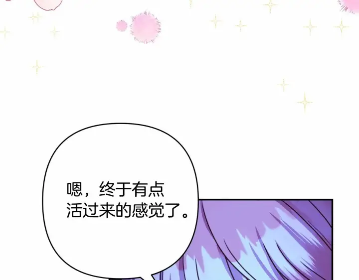 《反正是欧风小甜漫》第5话 大公的胸膛，安全感十足！图140