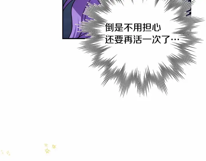 《反正是欧风小甜漫》第5话 大公的胸膛，安全感十足！图142