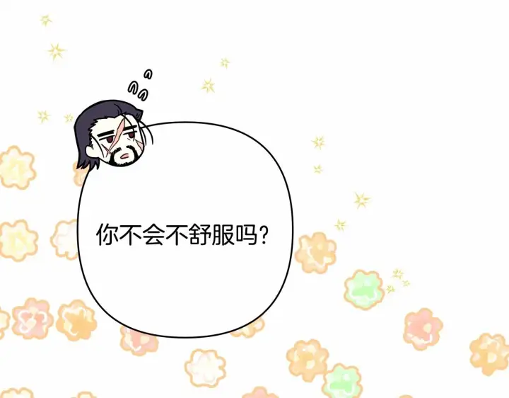 《反正是欧风小甜漫》第5话 大公的胸膛，安全感十足！图143