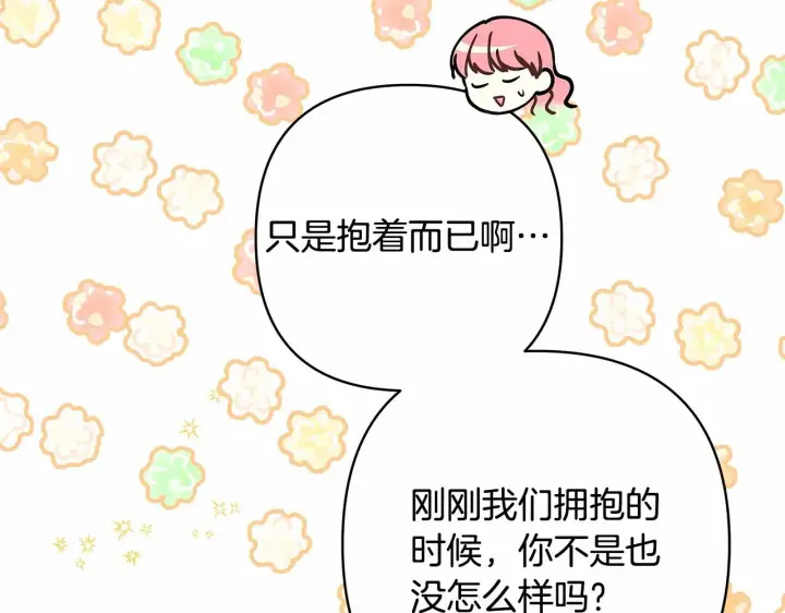 《反正是欧风小甜漫》第5话 大公的胸膛，安全感十足！图144