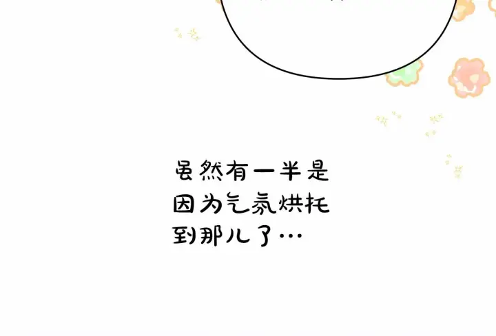 《反正是欧风小甜漫》第5话 大公的胸膛，安全感十足！图145