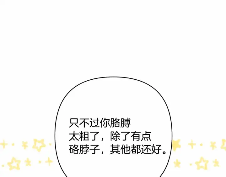 《反正是欧风小甜漫》第5话 大公的胸膛，安全感十足！图146