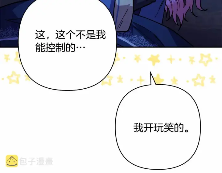 《反正是欧风小甜漫》第5话 大公的胸膛，安全感十足！图148
