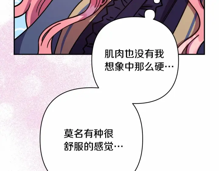 《反正是欧风小甜漫》第5话 大公的胸膛，安全感十足！图156