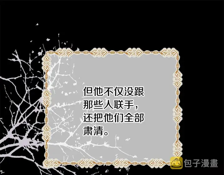 《反正是欧风小甜漫》第5话 大公的胸膛，安全感十足！图16