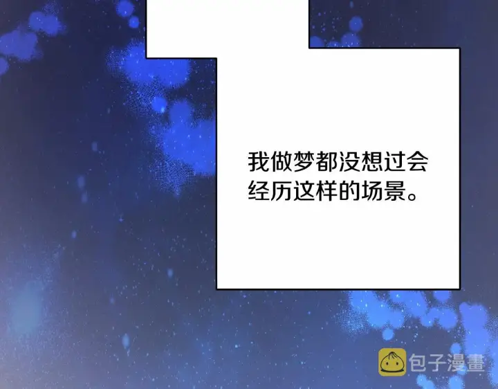 《反正是欧风小甜漫》第5话 大公的胸膛，安全感十足！图167