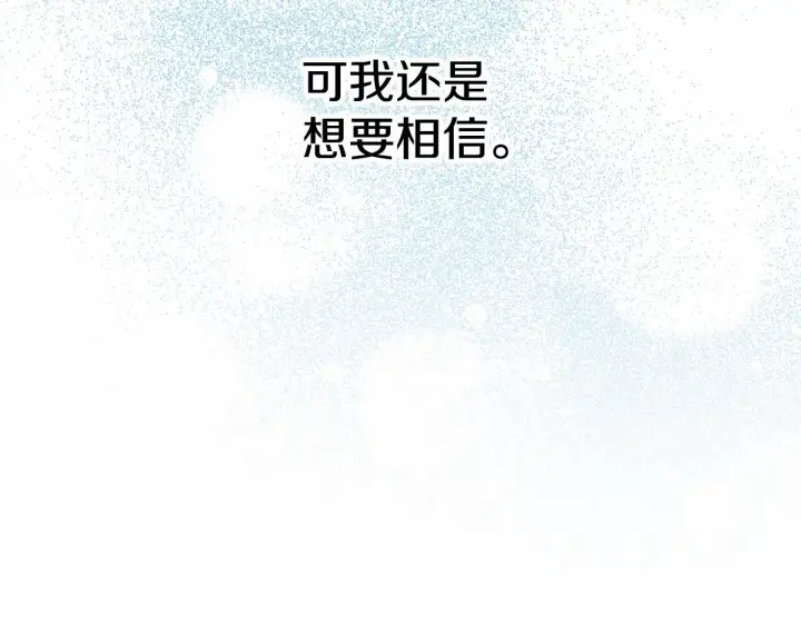 《反正是欧风小甜漫》第5话 大公的胸膛，安全感十足！图179