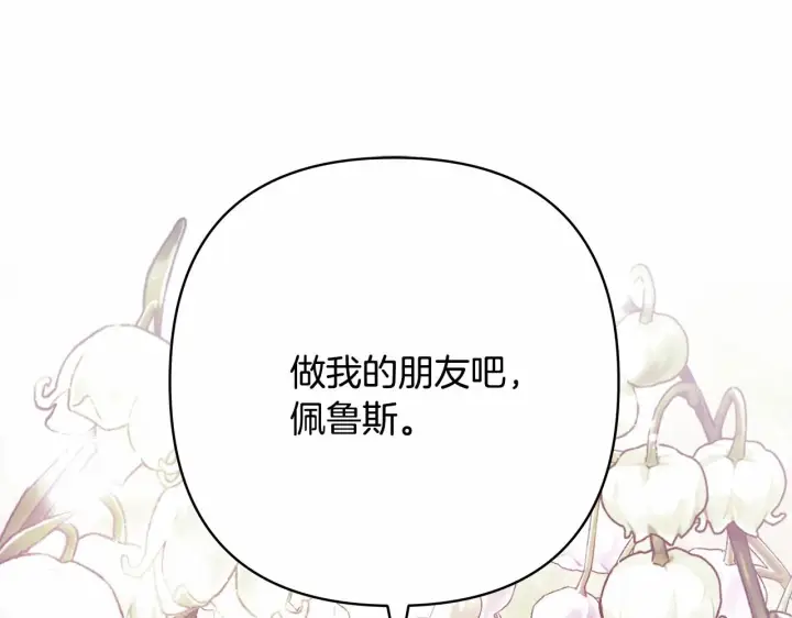 《反正是欧风小甜漫》第5话 大公的胸膛，安全感十足！图181