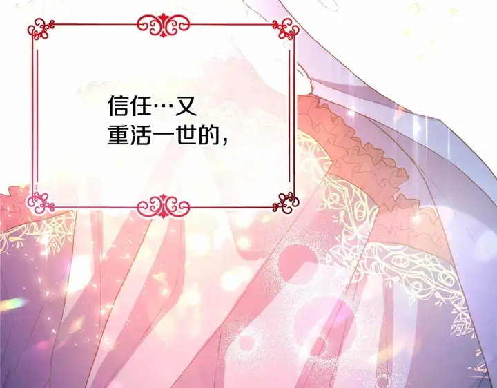《反正是欧风小甜漫》第5话 大公的胸膛，安全感十足！图187