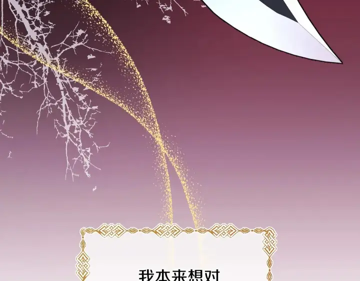 《反正是欧风小甜漫》第5话 大公的胸膛，安全感十足！图19