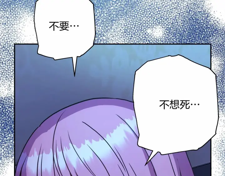 《反正是欧风小甜漫》第5话 大公的胸膛，安全感十足！图196