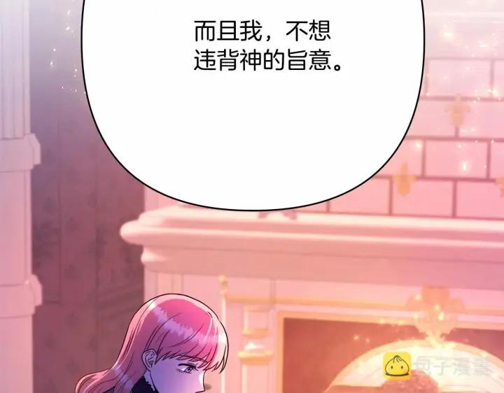 《反正是欧风小甜漫》第5话 大公的胸膛，安全感十足！图2
