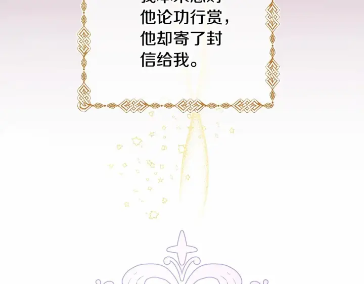 《反正是欧风小甜漫》第5话 大公的胸膛，安全感十足！图20