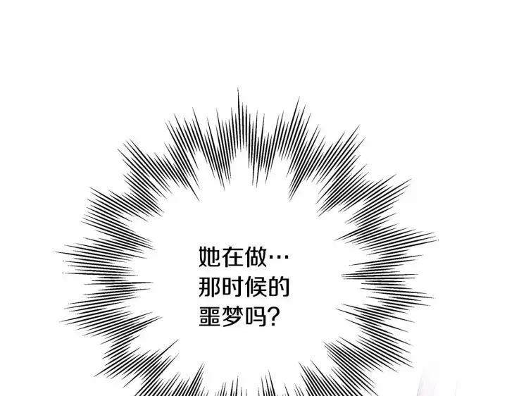 《反正是欧风小甜漫》第5话 大公的胸膛，安全感十足！图202