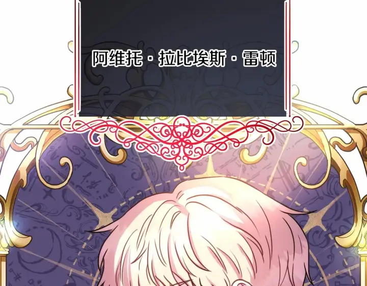 《反正是欧风小甜漫》第5话 大公的胸膛，安全感十足！图211