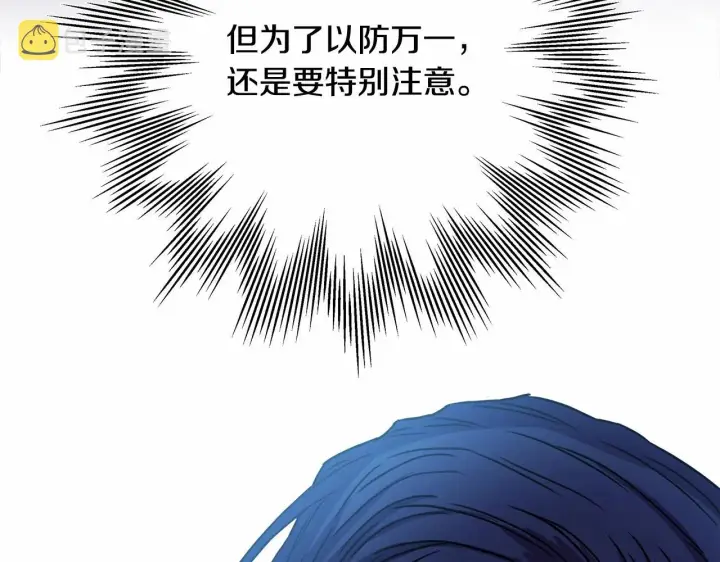 《反正是欧风小甜漫》第5话 大公的胸膛，安全感十足！图218