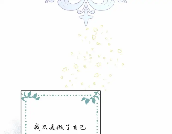 《反正是欧风小甜漫》第5话 大公的胸膛，安全感十足！图22