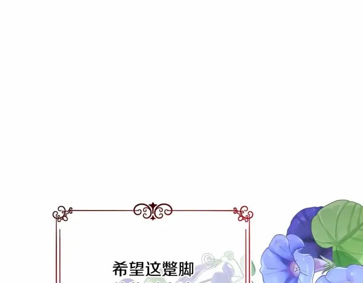 《反正是欧风小甜漫》第5话 大公的胸膛，安全感十足！图231