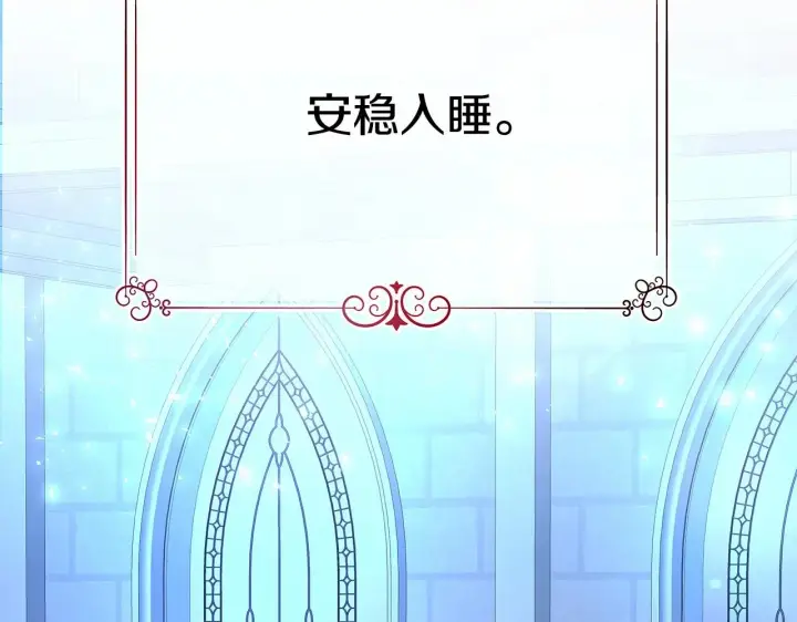 《反正是欧风小甜漫》第5话 大公的胸膛，安全感十足！图235