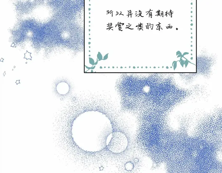 《反正是欧风小甜漫》第5话 大公的胸膛，安全感十足！图24