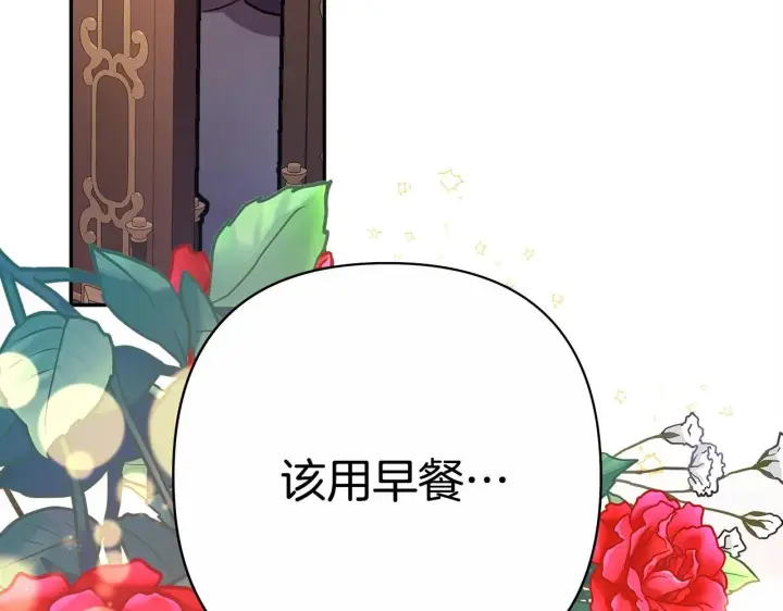 《反正是欧风小甜漫》第5话 大公的胸膛，安全感十足！图245