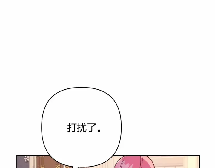 《反正是欧风小甜漫》第5话 大公的胸膛，安全感十足！图251