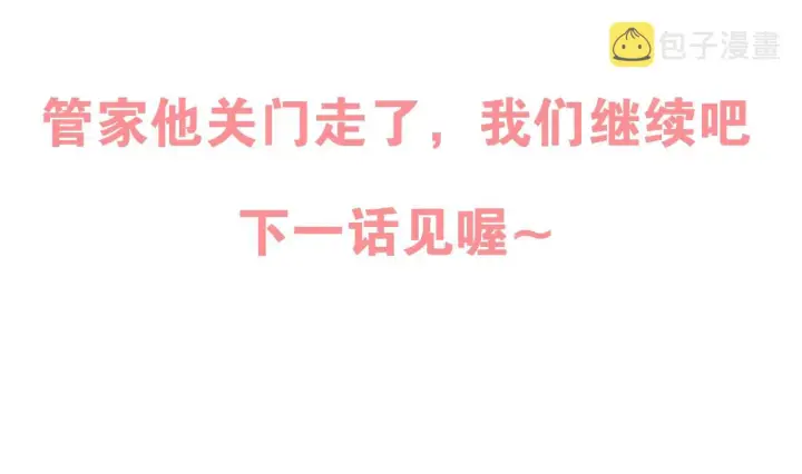 《反正是欧风小甜漫》第5话 大公的胸膛，安全感十足！图253