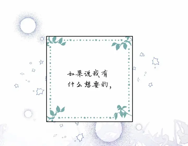 《反正是欧风小甜漫》第5话 大公的胸膛，安全感十足！图26