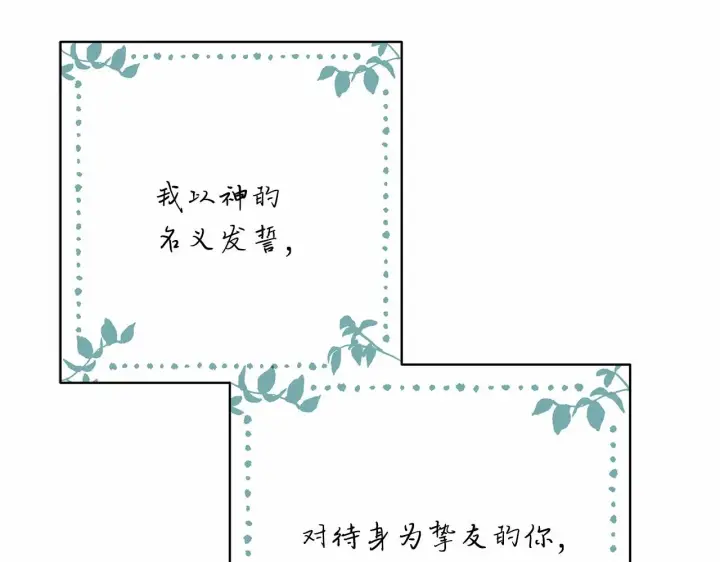 《反正是欧风小甜漫》第5话 大公的胸膛，安全感十足！图29