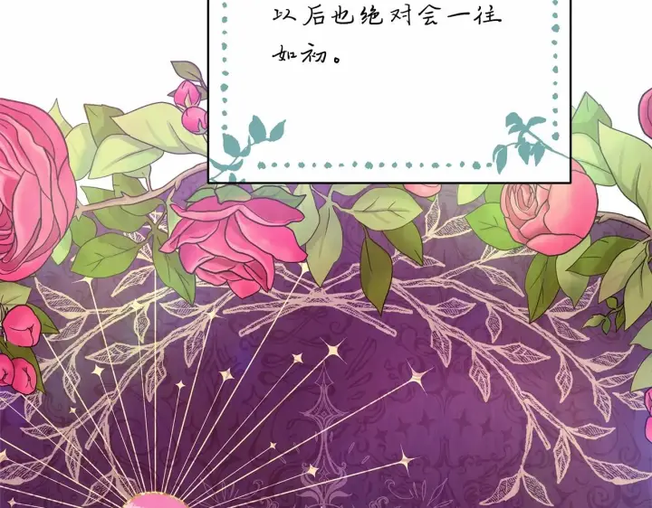 《反正是欧风小甜漫》第5话 大公的胸膛，安全感十足！图30