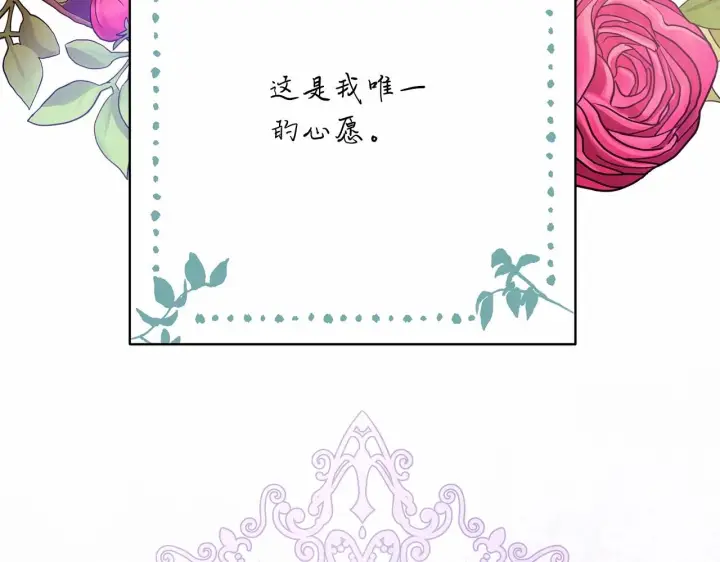 《反正是欧风小甜漫》第5话 大公的胸膛，安全感十足！图33