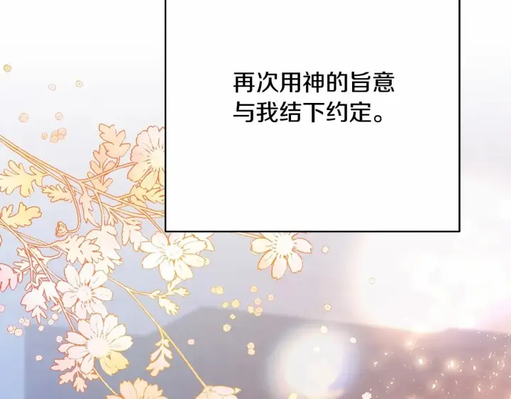 《反正是欧风小甜漫》第5话 大公的胸膛，安全感十足！图38