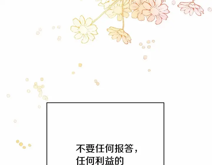 《反正是欧风小甜漫》第5话 大公的胸膛，安全感十足！图42
